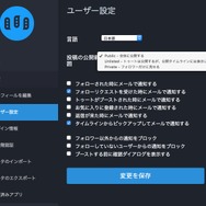 【特集】Twitter風の新SNS「Mastodon」とはなんぞや?使い方を簡単レクチャー