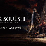 今週発売の新作ゲーム『DARK SOULS III THE FIRE FADES EDITION』『ファイアーエムブレム Echoes もうひとりの英雄王』『The Silver Case』他