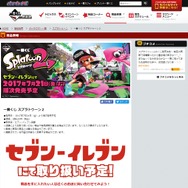 「一番くじ スプラトゥーン2」発売決定！ バッグ・Tシャツ・ぬいぐるみなどイカす景品！