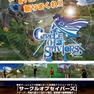 剣×盾×魔法で敵を倒すVR体感アクション『サークル オブ セイバーズ』がプラサカプコン吉祥寺店で4月21日より稼働