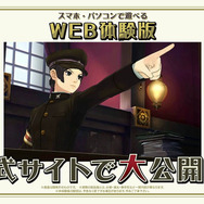 3DS『大逆転裁判2』新情報―WEB体験版・限定版・PV・Twitterキャンペーン等が大量放出！
