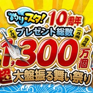 世界初のモバイルソシャゲ『釣り★スタ』5月24日でついに10周年に