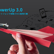 “操縦できる紙飛行機”が登場! スマホで遠隔操作できる「PowerUp 3.0」が日本に上陸