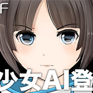 人工知能エンジン搭載アプリ『SELF』に美少女AIが登場！“リアルな彼女”に近いコミュニケーションを実現