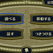 『大逆転裁判2』国交問題に発展しかねない事件が勃発！ 立ち向かうのは龍ノ介のイトコ“成歩堂 龍太郎”