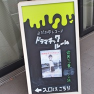 【レポート】世界で一番透明な謎に挑む！ドラマチック謎解きゲーム×BLUE REFLECTION「精神暴走フラグメント」を体験