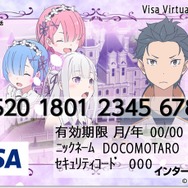 Visaプリペイドと「リゼロ」がコラボ！ 3種類のコラボムービーが期間限定で登場
