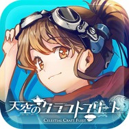 『アンジュ・ヴィエルジュ』×「天空のクラフトフリート」とのTwitter連動コラボキャンペーン開催中！描き下ろし＆ボイス録り下ろし「UR ルビー」が手に入るイベントも