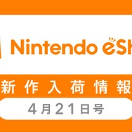 「ニンテンドーｅショップ新作入荷情報」4月21日号―「星のカービィ25周年セール」開催中！
