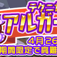 『ぷよぷよ!!クエスト』に高難易度クエスト登場！テクニカルクエスト“アルガーの挑戦状”開催