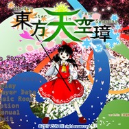 東方Project第16弾は『東方天空璋』！ リリースは夏コミ─体験版の配布予定も
