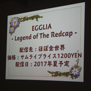 【レポート】『エグリア』発売記念パーティーで続編＆英語版が決定！生おえかきも大盛り上がり