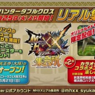 【レポート】『モンハン』の頂点を目指せ！ まずは東京地区大会が開幕─「狩王決定戦」で驚きのタイムが！ 『ストーリーズ』決勝戦ではまさかの“夫婦”対決に