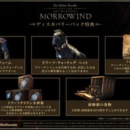 『エルダー・スクロールズ・オンライン:モロウウィンド』日本語版の予約開始