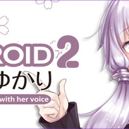 読み上げソフト「VOICEROID2」結月ゆかり＆琴葉 茜・葵の発売日が決定！