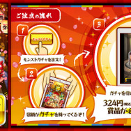 【レポート】「金の蔵」でストライクショット！『モンスト』コラボでおつまみ10連ガチャしてきた