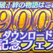 三賢者が復刻！『チェインクロニクル3』900万DL記念フェス開催