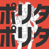 カゴメが“ナポリタン”を擬人化！ 佳村はるか演じる「ナポリたん」をニコニコ超会議でお披露目─クセになる楽曲も3曲公開