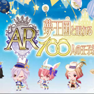 『夢100』のARアプリが配信開始！コミカルに動くミニキャラの王子様たちを楽しもう