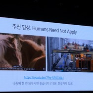 【NDC17】第4次産業革命時代におけるゲーム開発－人工知能の時代に開発者はどう生き残っていくか