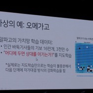 【NDC17】第4次産業革命時代におけるゲーム開発－人工知能の時代に開発者はどう生き残っていくか