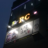 【レポート】韓国のネットカフェに潜入―日本とは全く違う空間でした