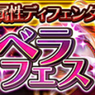 『蒼空のリベラシオン』にて「次元の門」スタート！新コンテンツ解放記念キャンペーンも続々