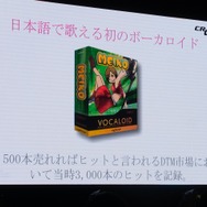 【NDC17】キーワードは「共感」、初音ミクが世界に広がっていった理由