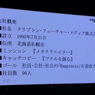 【NDC17】キーワードは「共感」、初音ミクが世界に広がっていった理由