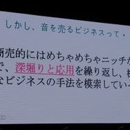 【NDC17】キーワードは「共感」、初音ミクが世界に広がっていった理由