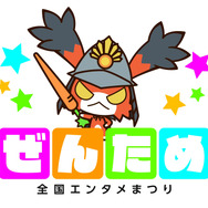 ゲームを中心とした「全国エンタメまつり」を岐阜市で開催─日本一ソフトウェアにSIE、セガやアトラスなども出展