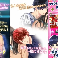 実在YouTuberと恋する乙女ゲー『Youと恋する90日間』配信！―はじめしゃちょー、アバンティーズ、ポッキー、カリスマブラザーズが参加