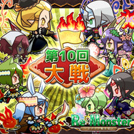 『リ・モンスター』ゴールデンウィーク感謝祭を実施！ 特別アップガチャやゴブ朗率いる傭兵団も登場