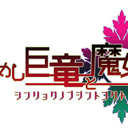 『アンジュ・ヴィエルジュ』新イベント「目覚めし巨竜と魔女王」スタート!緑の世界の「UR マユカ・サナギ」登場