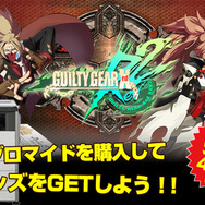 『GUILTY GEAR Xrd REV 2』SteamでもアップグレードDLCが配信決定、オンラインロビーの情報なども公開