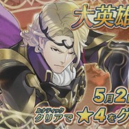 『FE ヒーローズ』暗夜の騎士“マークス”が大英雄戦に！ 闘技場のリニューアルやマップを連戦する新モードも発表