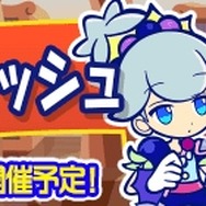『ぷよぷよ!!クエスト』ギルドイベント“第3回司書官ラッシュ”開催！“GW特別ログインボーナスキャンペーン”も