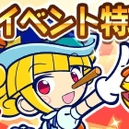 『ぷよぷよ!!クエスト』ギルドイベント“第3回司書官ラッシュ”開催！“GW特別ログインボーナスキャンペーン”も