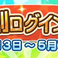 『ぷよぷよ!!クエスト』ギルドイベント“第3回司書官ラッシュ”開催！“GW特別ログインボーナスキャンペーン”も
