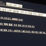 【NDC17】『HIT』のグローバルでの成長方法―各国の売上や人気キャラも明らかに