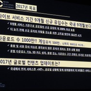 【NDC17】『HIT』のグローバルでの成長方法―各国の売上や人気キャラも明らかに