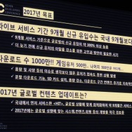 【NDC17】『HIT』のグローバルでの成長方法―各国の売上や人気キャラも明らかに