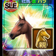 『ダービーオーナーズクラブ』がサトノファミリーフェスティバル開催