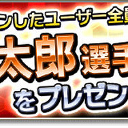 『サカつくシュート！』×「GIANT KILLING」コラボ開催！カップ戦やリーグ戦などのイベントも続々スタート