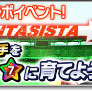 『サカつくシュート！』×「GIANT KILLING」コラボ開催！カップ戦やリーグ戦などのイベントも続々スタート