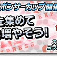 『サカつくシュート！』×「GIANT KILLING」コラボ開催！カップ戦やリーグ戦などのイベントも続々スタート