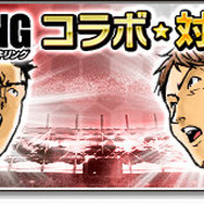 『サカつくシュート！』×「GIANT KILLING」コラボ開催！カップ戦やリーグ戦などのイベントも続々スタート