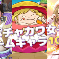 【特集】『ポチャカワ女子ゲームキャラ』10選