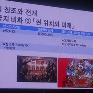 【NDC17】IPが成功するためのコツとは？『三國志』IPプロデューサーの語る第一条件