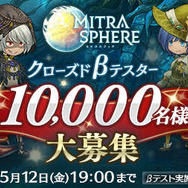 Re:アクションなりきりRPG『ミトラスフィア』クローズドβテストの募集を開始―配信時期は今夏に延期